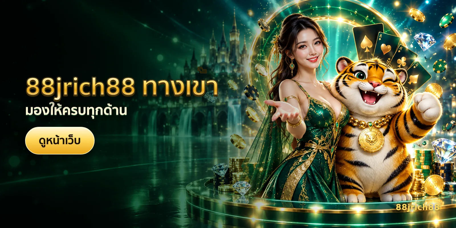 ภาพประกอบบทความ 88jrich88 ทางเข้า — มองให้ครบทุกด้าน